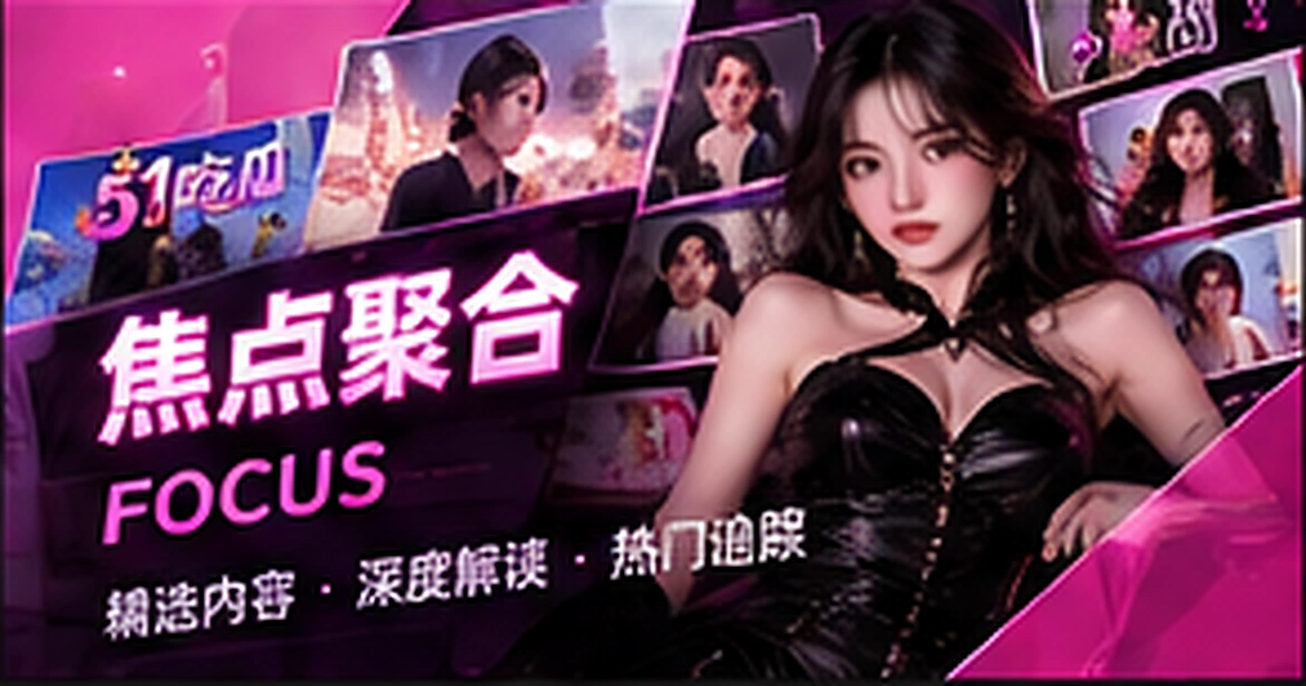 抽象资讯拼贴与编辑焦点视觉